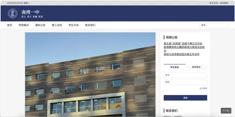 南湾一中：找到我