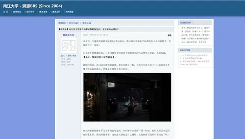 南江大学诡异店铺奇谈