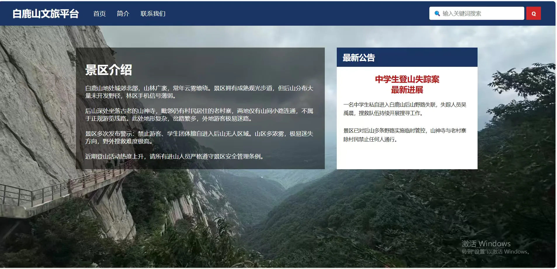 白鹿山失踪案